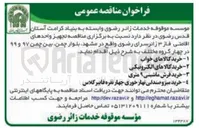 تصویر کوچک آگهی خرید کالاهای الکترونیکی