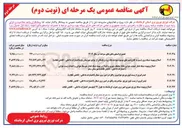 تصویر کوچک آگهی تعمیر ترانسفورماتورهای سوخته در سال ۱۴۰۴ 