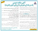 تصویر کوچک آگهی تامین نیروی انسانی پیمان تنظیفات خدمات عمومی و اداری