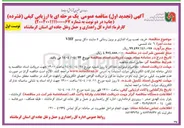 تصویر کوچک آگهی خرید نصب وراه اندازی و بروز رسانی ۵ سایت دکل بیسیم VHF 