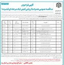 تصویر کوچک آگهی تکمیل آموزشگاه