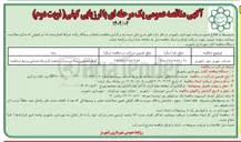 تصویر کوچک آگهی خدمات شهری شهر