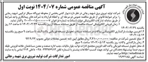 تصویر کوچک آگهی  دیوار کشی بخشی از محوطه نیروگاه