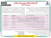 تصویر کوچک آگهی  عملیات تعمیر و بازسازی کامیون آتش نشانی 