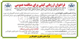 تصویر کوچک آگهی  اجرای نگهبانی و سردرب ورودی اراضی پارک