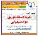 تصویر کوچک آگهی خرید دستگاه تزریق ره مواد شیمیایی 
