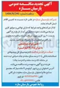 تصویر کوچک آگهی ۱ - تامین انواع نمد صنعتی به میزان ۳,۰۷۵ کیلوگرم 
