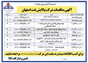 تصویر کوچک آگهی تامین CABLE WELDING