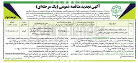 تصویر کوچک آگهی خرید قطعات مورد نیاز ۴ دستگاه پله برقی عابر پیاده 
