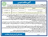 تصویر کوچک آگهی احداث ساختمان خدماتی مسجد 