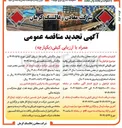 تصویر کوچک آگهی انجام عملیات معدنی در معدن همکار افقهای ۲۲۵۰ و ۲۱۹۴ شامل عملیات استخراج و پیشروی