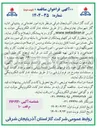 تصویر کوچک آگهی  امور خدماتی و پشتیبانی