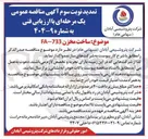 تصویر کوچک آگهی ساخت مخزن 733 - FA 