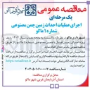 تصویر کوچک آگهی اجرای زمین فوتبال با چمن مصنوعی