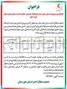 تصویر کوچک آگهی تأمین نیروی انسانی مورد نیاز داروخانه (تکنسین دارویی)