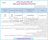 تصویر کوچک آگهی احداث مجتمع تجاری پلازا 