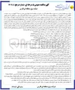 تصویر کوچک آگهی  احداث فونداسیون بخشی از خط 66 کیلوولت الی پست 400 کیلوولت