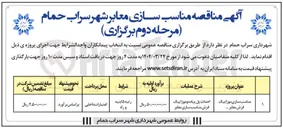 تصویر کوچک آگهی مناسب سازی موزاییک فرش معابر