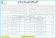 تصویر کوچک آگهی عملیات اجرا و احداث مدرسه ۱۲ کلاسه متوسطه همراه با سالن ورزشی