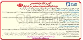 تصویر کوچک آگهی فروش اقلام راکد مازاد و ضایعاتی : ۱ - ابزار آلات و تجهیزات تعمیرگاهی - ابزار آلات و تجهیزات رنگ خودرو 
