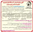 تصویر کوچک آگهی فروش  تعداد ۶ دستگاه انواع وسائط نقلیه مازاد و مستعمل