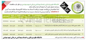 تصویر کوچک آگهی  اجاره مکان داروخانه