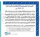 تصویر کوچک آگهی فروش اقلام ضایعاتی غیر یدکی