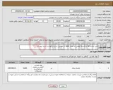 تصویر کوچک آگهی نیاز انتخاب تامین کننده-خرید ماسه 06 شکسته کوهی به مقدار 4800 تن مطابق شرح درخواست خرید پیوست 