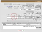 تصویر کوچک آگهی نیاز انتخاب تامین کننده-خرید باتری UPSطبق لیست و مشخصات پیوست