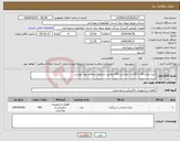 تصویر کوچک آگهی نیاز انتخاب تامین کننده-خرید چراغ 80 تا 85 وات خیابانی LED مطابق شرایط استعلام بهاء پیوست