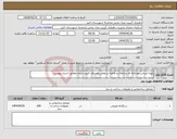 تصویر کوچک آگهی نیاز انتخاب تامین کننده-تهیه اساس رودخانه ای و انتقال و تخلیه در معابر روستای کبریت میان مطابق اسناد پیوست