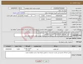 تصویر کوچک آگهی نیاز انتخاب تامین کننده-خرید کابل خودنگهدار 25+25+70*4 به متراژ 2500 متر تامین کنندگان محترم براساس فرم استعلام بها و مستندات پیوست قیمت گذاری انجام دهند. 
