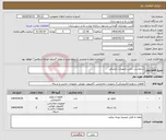 تصویر کوچک آگهی نیاز انتخاب تامین کننده-درخواست تامین تجهیزات رایانیکی 