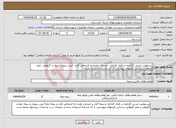 تصویر کوچک آگهی نیاز انتخاب تامین کننده-مسئولیت مدنی کارفرما در قبال کارکنان خسارت وارده به اشخاص ثالث آتش سوزی حوادث گروهی عمر گروهی براساس فرمهای پیوستی. از کد مشابه استفاده شده