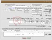 تصویر کوچک آگهی نیاز انتخاب تامین کننده-11 مورد اقلام مصرفی اورژانس -- لیست اقلام پیوست میباشد 