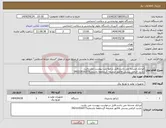 تصویر کوچک آگهی نیاز انتخاب تامین کننده-ایرانکد مشابه می باشد.فایل درخواست پیوست می باشد. بازدید الزامی.پسش فاکتور ضمیمه گرددلطفا باشماره09211916377