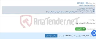 تصویر کوچک آگهی خرید یکدستگاه الکتروموتور لوارا