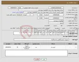 تصویر کوچک آگهی نیاز انتخاب تامین کننده-کنتور سه فاز اولیه فهام 1 با کلاس دقت 2 جهت پست های اولیه مطابق شرایط استعلام بهاء پیوست