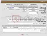 تصویر کوچک آگهی نیاز انتخاب تامین کننده-باسلام ایر و انگل مورد نیاز است پیوست مشاهده گردد پیش فاکتور الزامی فاکنور رسمی حمل ونقل برعهده فروشنده میباشد 