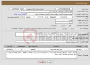 تصویر کوچک آگهی نیاز انتخاب تامین کننده-عملیات کرایه ماشین آلات سنگین و نیمه سنگین و راه سازی ( بیل مکانیکی )