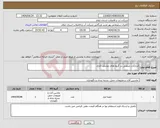 تصویر کوچک آگهی نیاز انتخاب تامین کننده-ابزارآلات صنعتی در گروه های مختلف کاری