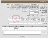 تصویر کوچک آگهی نیاز انتخاب تامین کننده-استعلام کامپیوتر سطح 2 هنرستانی با متعلقات کامل با مشخصات پیوست