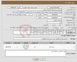 تصویر کوچک آگهی نیاز انتخاب تامین کننده-خرید تسمه نقاله تلسکوپی به تعداد دو دستگاه طبق مشخصات فنی پیوستی 