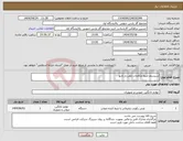 تصویر کوچک آگهی نیاز انتخاب تامین کننده-سیستم ضبط مکالمات تلفن و رادیو