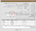 تصویر کوچک آگهی نیاز انتخاب تامین کننده-8عدد ریبون فیلم و8عدد ریبون رنگ پرینتر و2000عدد کارت پی وی سی