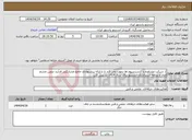 تصویر کوچک آگهی نیاز انتخاب تامین کننده-از شرکت مشاوره با کنسرسیوم ها دعوت می کند تا با ارائه پیشنهادی جامع،مشارکتی فرآیند تدوین چشم انداز و برنامه استراتژیک انستیتو برای سال 1414 تسهیل کنن
