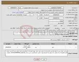 تصویر کوچک آگهی نیاز انتخاب تامین کننده-اصفهان شهرستان فریدونشهر تابلو سردرب چلنیوم کتابخانه آل یاسین طبق تعداد و موارد و مشخصات مندرج در توضیحات و پیوست سامانه/