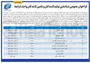 تصویر کوچک آگهی کلاه نقابدار 

