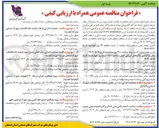 تصویر کوچک آگهی عملیات اجرایی ارتقاء تصفیه خانه فاضلاب