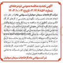 تصویر کوچک آگهی انجام خدمات تعمیرات نگهداری بخشی از کارهای کارگاه الکترو موتور 